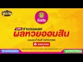 ตรวจ หวย ออมสิน