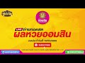 ตรวจ หวย ออมสิน