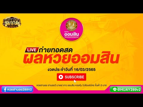 ตรวจ หวย ออมสิน