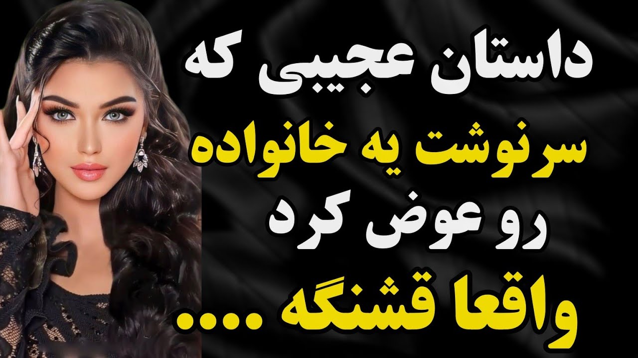 داستان واقعی: آقای مهندس... #رادیو_داستان #داستان_واقعی #پادکست
