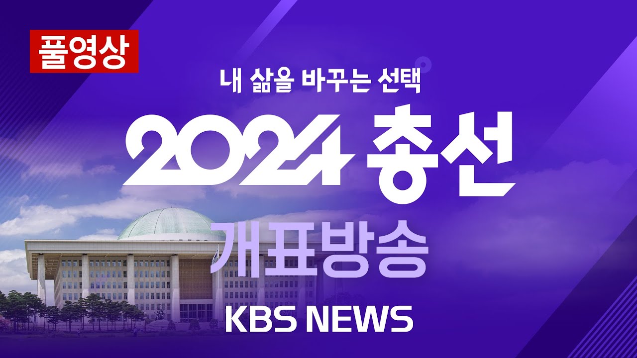 kbs개표방송에서 드론쇼를 하네요?