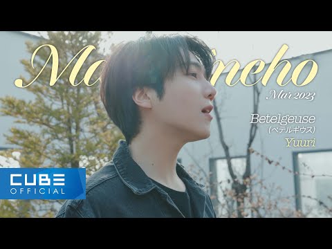 진호(JINHO) - MAGAZINE HO #55 'Betelgeuse (ベテルギウス) / Yuuri'
