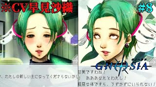 【人狼ADV】どっちでも脳内再生余裕のはやみん「グノーシア」#8
