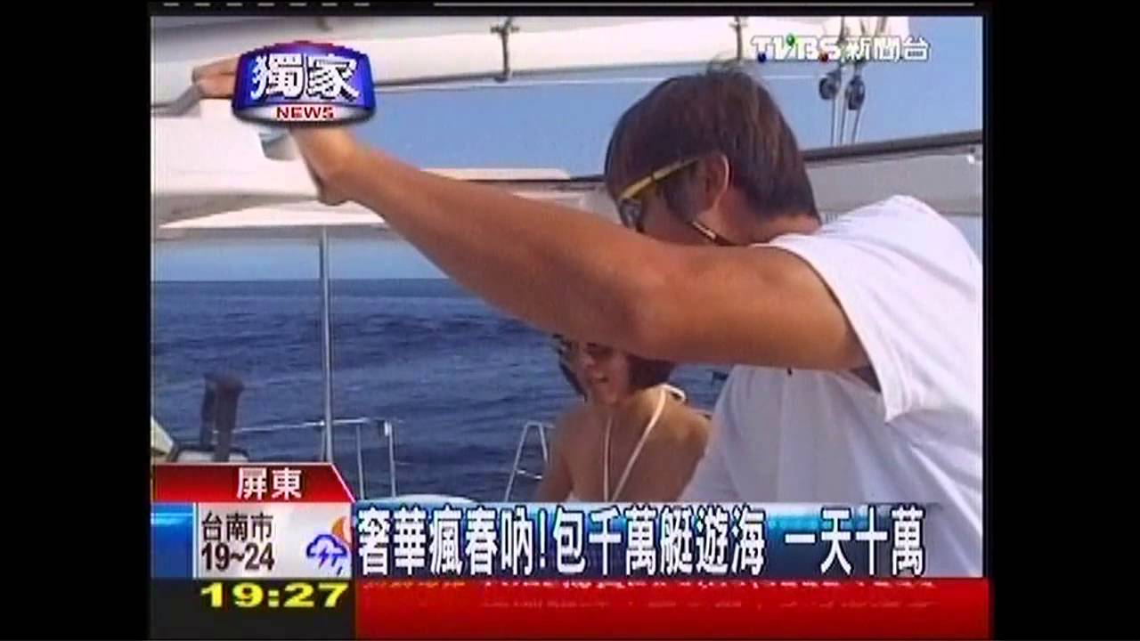〈獨家〉奢華瘋春吶!包千萬艇遊海 1天10萬