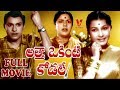 ATHA OKINTI KODALE TELUGU FULL MOVIE JAGGAYYA GIRIJA SURYAKANTHAM V9 VIDEOS