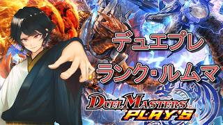 【真夜中のデュエプレ】今更始めるデュエプレ!！ランクに友人戦まで楽しくプレイ！