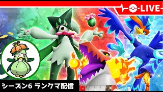 【ポケモンSV】ドレディア入りで環境調査ランクマ配信【LIVE】
