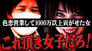 【警察案件】頂き女子の手法で総額1000万以上お金をダマし取る女配信者。嘘がめくれて大慌て… #コレコレ切り抜き #ツイキャス