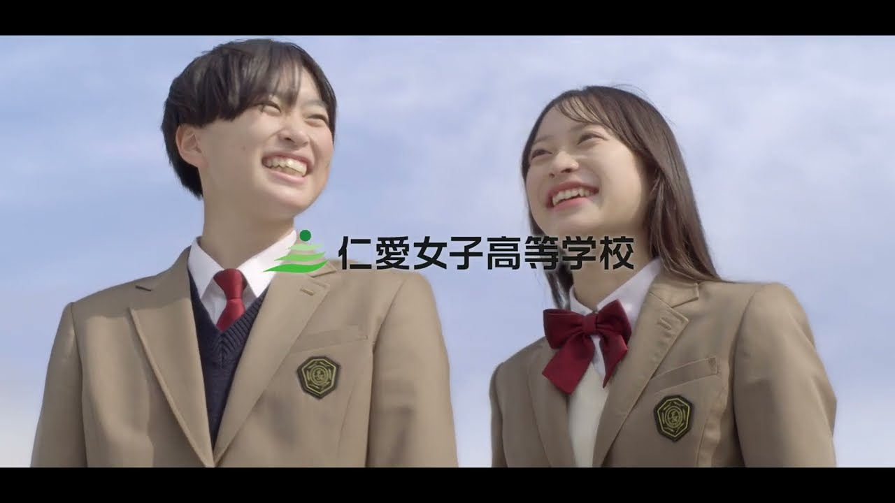 仁愛女子高等学校の学校紹介動画サムネイル