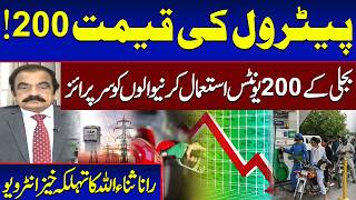 Download lagu Big Relief or Big Shock? New Petrol Prices & 200-Unit Subsidy | Rana Sanaullah Exclusive Interview mp3 Download lagu Big Relief or Big Shock? New Petrol Prices & 200-Unit Subsidy | Rana Sanaullah Exclusive Interview mp3