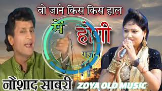 Download lagu Wo Jane Kis Haal Me Hogi - वो जाने किस हाल में होगी | Naushad Sabri  ZOYA OLD MUSIC 🎵 mp3