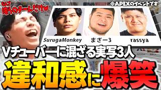 【胡桃のあ選抜!?】「実写3人」の圧が凄すぎて爆笑ｗ【SurugaMonkey/まざー3/らっしゃー】