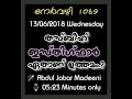 NERVAZHI നേർവഴി 1089