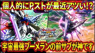 【イニブ】Pストの前サブで攻めるのがマジでおもしれぇ!! 多彩な武装を使い全ての距離で活躍する姿は正にパーフェクト!?【EXVSIB】【インフィニットブースト】【パーフェクトストライクガンダム】