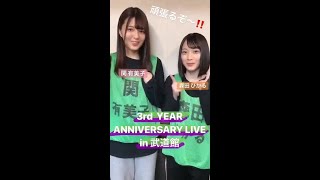 森田ひかる・関有美子　頑張るぞ～！！