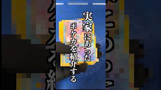 お金が無いので、実家にあった旧裏ポケカの価値を調べた結果…【エモい】#ポケモンカード開封 #ポケカ #オリパ #旧裏 #神回 #エモい #紹介 #実家
