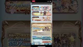 【グラブル】 サマーギフトキャンペーンガチャ2日目まわしてみた！