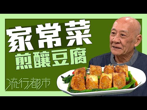 Chef Ding's Classic Hakka Pan-Fried Stuffed Tofu