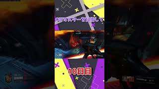 【Overwatch】マスターを目指してShort動画を毎日投稿！【10日目】#shorts #overwatch