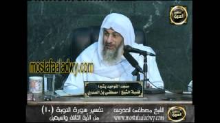 تفسير سورة التوبة 10 من الآية الثالثة والسبعين إلى الآية الخامسة والثمانين