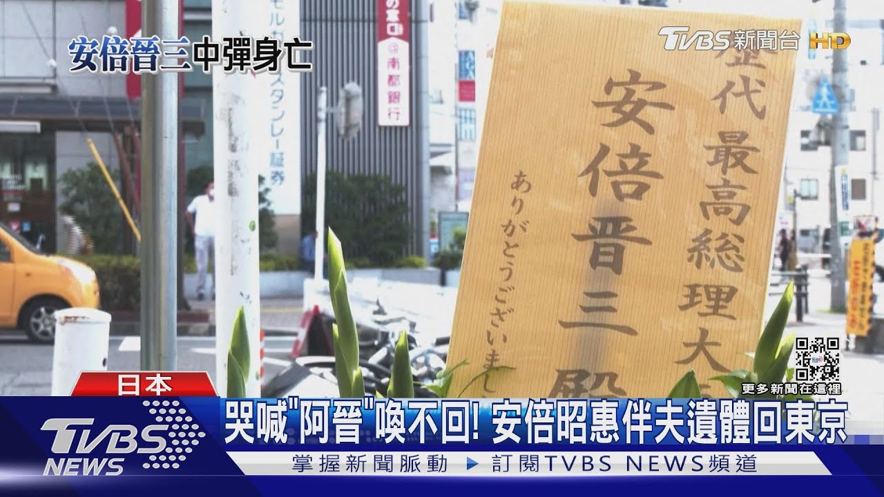 美國務卿布林肯改行程 週一訪日追悼安倍