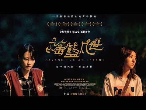 《搖籃凡世》預告片：官方預告