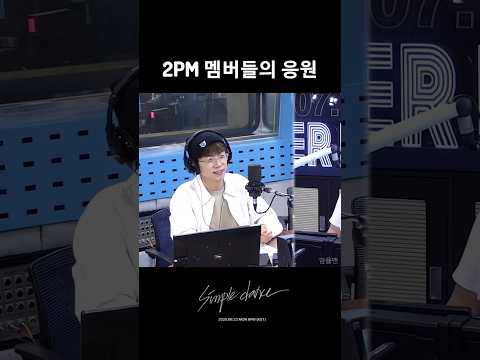 [2PM] 우영이 사녹에 깜짝 등장한 택연