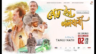 Made In Nalbari (Official Trailer) - A film by Tanuj Nath [In Cinemas December 2, 2022]