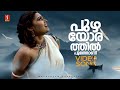 Puzhayorathil Poonthoni Video Song Adharvam Silk Smitha KS Chithra Ilayaraja ONV Kurup