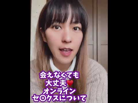 会えなくても大丈夫💓オンラインで行為をしよう#shorts