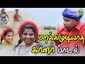 Gana Padal மறக்கமுடியாத கானா பாடல் Enna Enga Vacha Tamil G