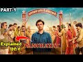 Panchayat Web Series Season 3 Explained In Hindi | Panchayat season 3 episode 1-2 Explained In Hindi