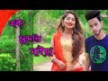 Ek Sundori Maiyaa   Ankur Mahamud Feat. Jisan Khan Shuvo   Bangla New Song 2018