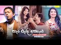 Hama Waradi Keruwe හැම වැරදි කෙරුවේ Jayathu Sandaruwan