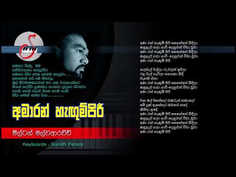 අමා රන් හැඟුම් පිරී