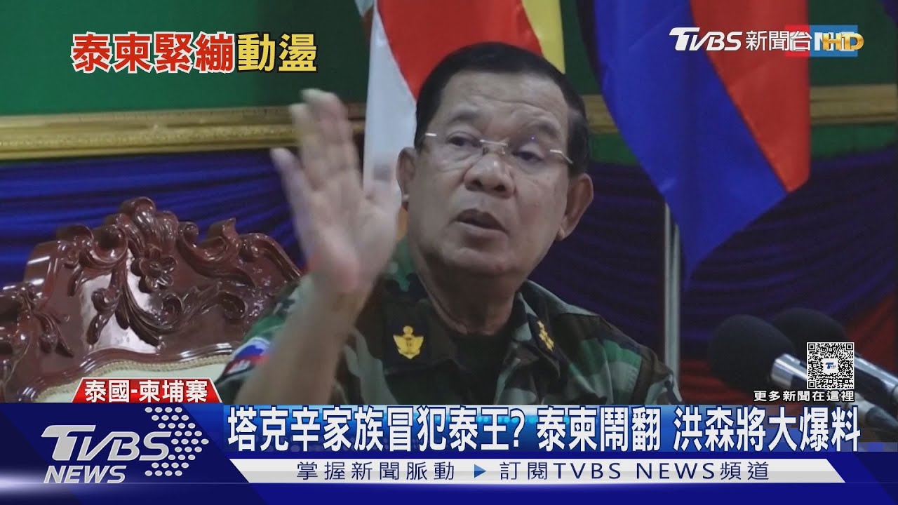 泰柬鬧翻!洪森預告大爆料 貝東丹禁大麻疑報復軍系