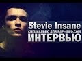 Stevie Insane (Space Music Inc) - Интервью [Rap-Info.Com ...