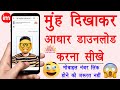 Download Aadhar Card without Mobile Number💥 - bina mobile number ke aadhar card kaise download kare🤓