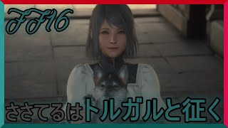 まったり進めるFF 16#2