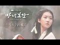Lim Jeong Hee - Moon (OST. Mirror of the Witch)