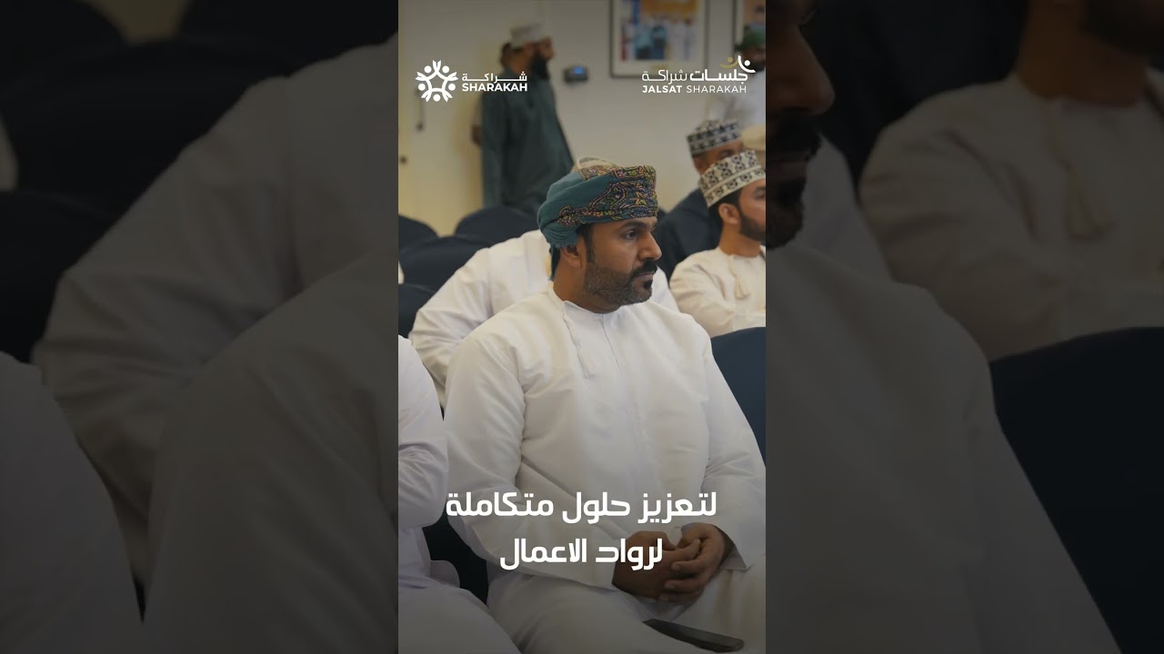 جلسات شراكة - الخدمات المالية المتوافقة مع الشريعة الإسلامية