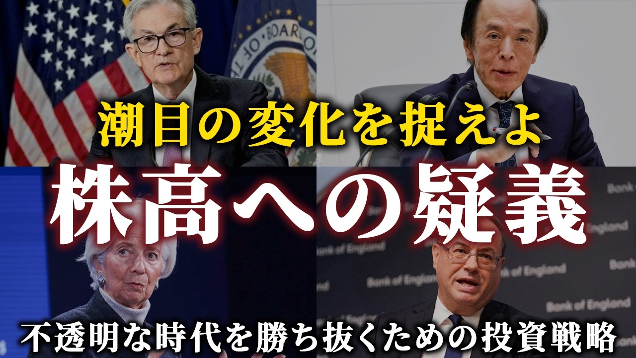 【利上げ観測が浮上】中央銀行ウィークから考える今後の株価見通し！いつ何を買うべきか（LIVE形式）