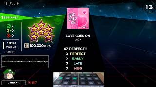 LOVE GOES ON Lv1 BEGINNER 100000 PERFECT SCORE 足元動画付き #STEPMANIAX