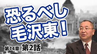 第14章 第01話 国連の不都合な真実とは！