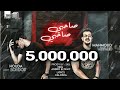 مهرجان "صاحبي صاحبي" (لية بتبكي) محمود معتمد و حوده بندق / كلمات كالوشا / توزيع شيندي وخليل وبندق مهرجان "صاحبي صاحبي" (لية بتبكي) محمود معتمد و حوده بندق / كلمات كالوشا / توزيع شيندي وخليل وبندق