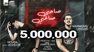 مهرجان صاحبي صاحبي لية بتبكي محمود معتمد و حوده بندق كلمات كالوشا توزيع شيندي وخليل وبندق