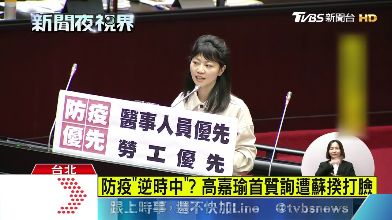 首質詢遭蘇揆打臉　高嘉瑜：說覺得該說的