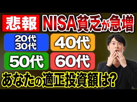 あなたの投資額、実は間違っているかも?資産別に見る正しい積立額を解説!