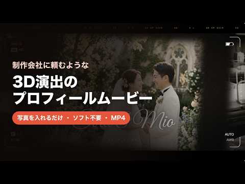 映画のような結婚式プロフィールムービーを作ります イメージ1