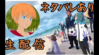 【イナイレV】完全初見！早速ストーリー行くぜ！！#4 ※ネタバレ注意！